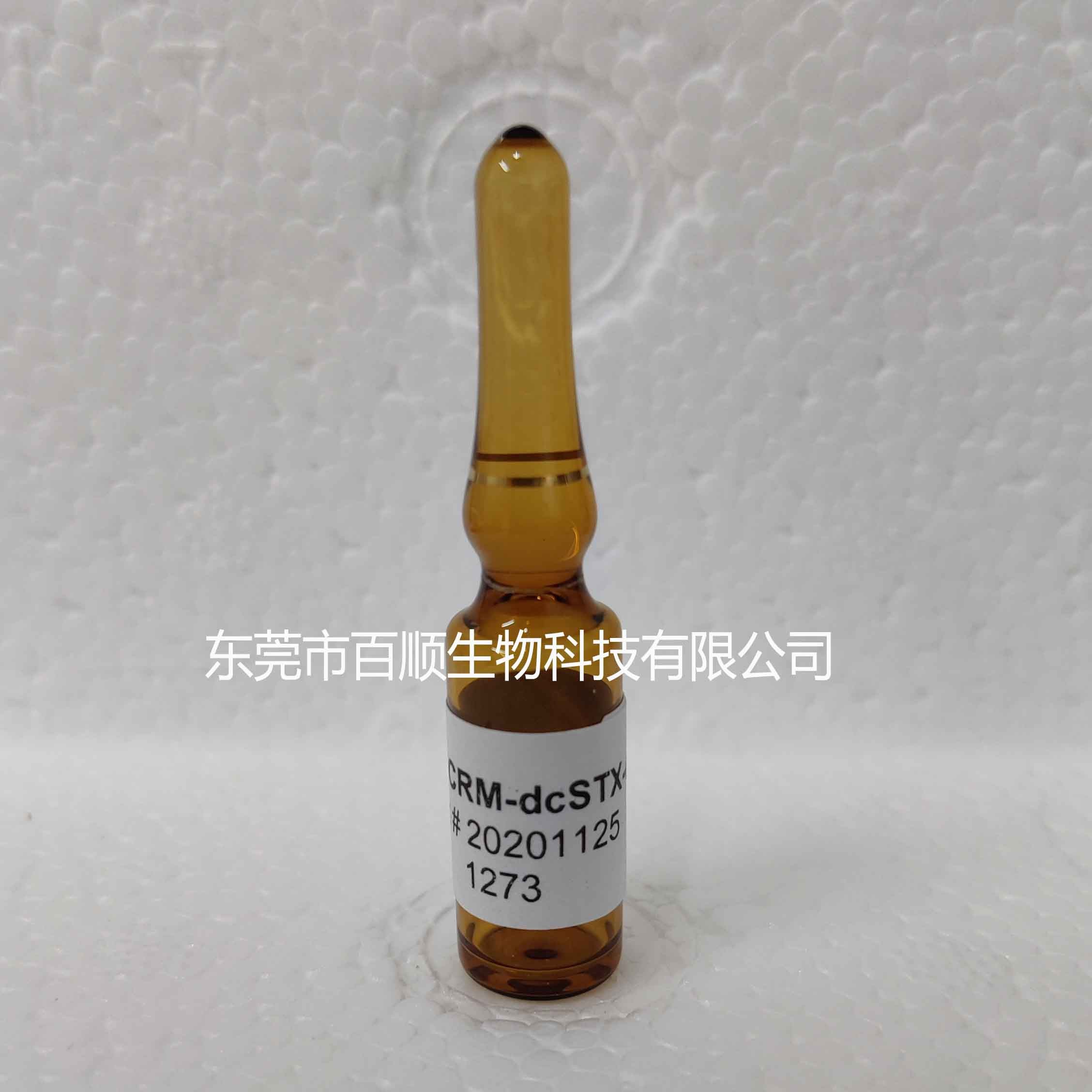 CRM-dcSTX 脫氨甲?；扛蚨舅兀∟RC標(biāo)準(zhǔn)品）