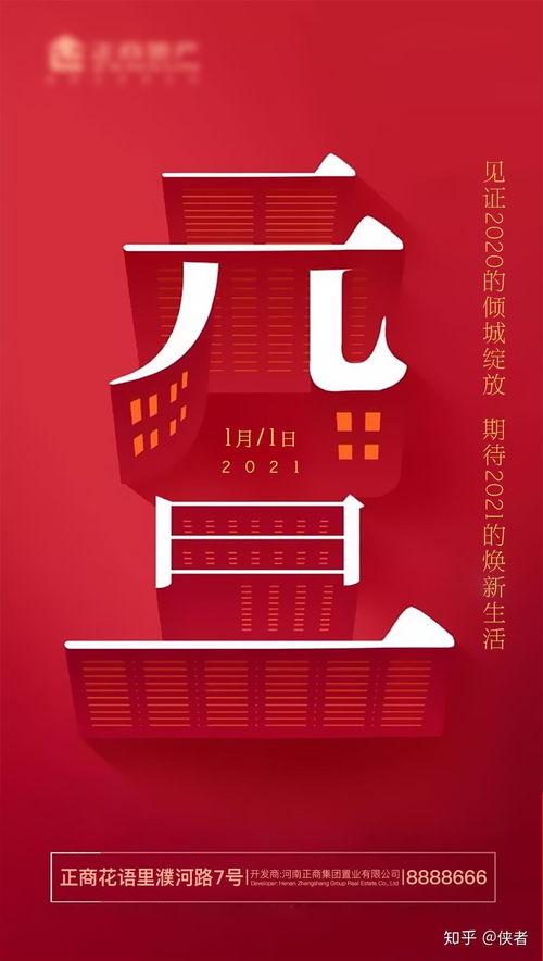 2021元旦海報(bào)設(shè)計(jì)作品欣賞 票務(wù)服務(wù)專場