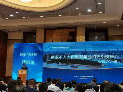 借他山之石，謀發展新篇——武漢人力資源服務產業園代表團赴滬蘇招商引資與信息咨詢考察紀實